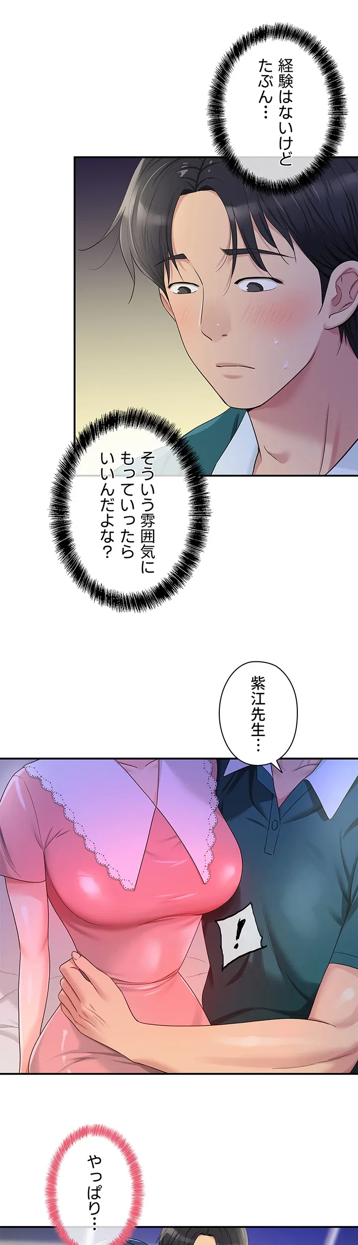 壁穴開いてます - Page 8